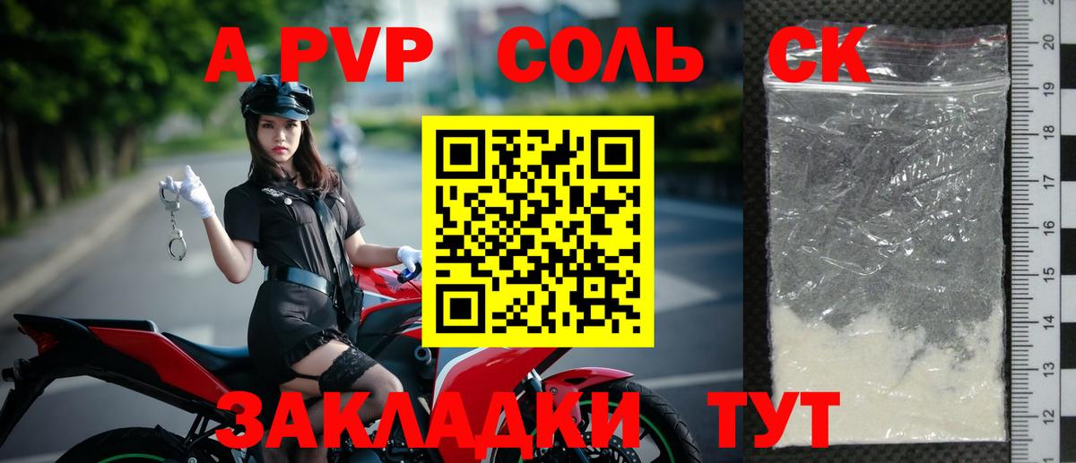 А ПВП Соль  Вход с VPN  A-PVP Crystall  Златоуст  APVP крисы CK 