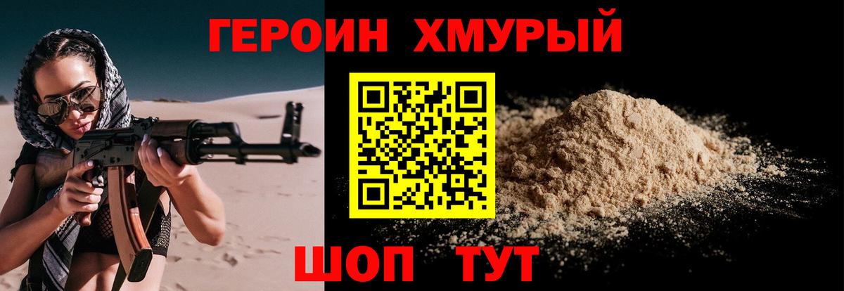 Героин герыч  Вход с VPN  Златоуст 