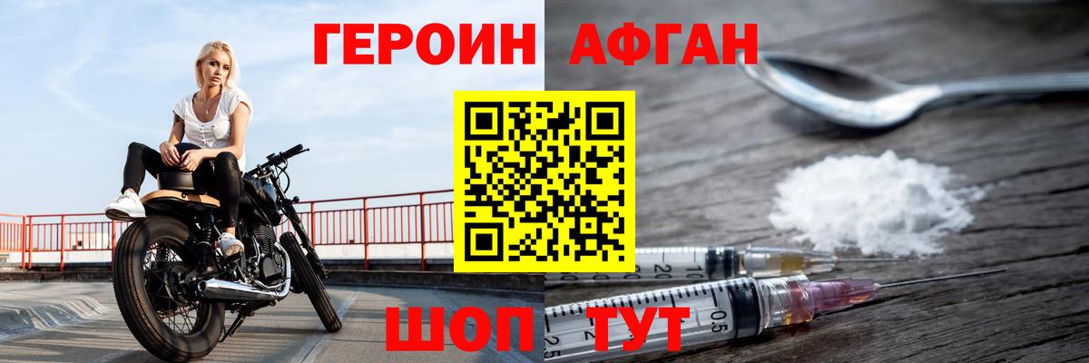 ГЕРОИН белый Златоуст