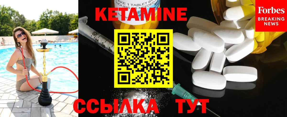 Кетамин ketamine Златоуст