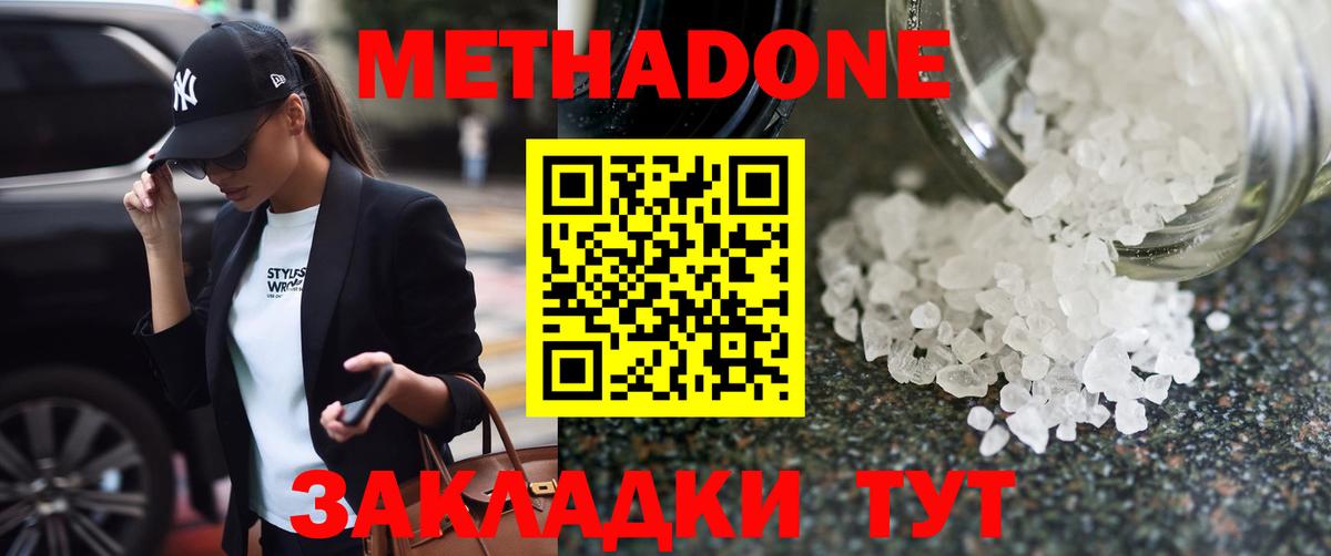 МЕТАДОН белоснежный Златоуст