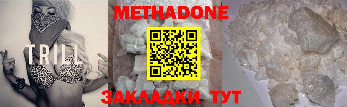 Метадон кристалл  Метадон methadone  Вход с VPN  Златоуст 