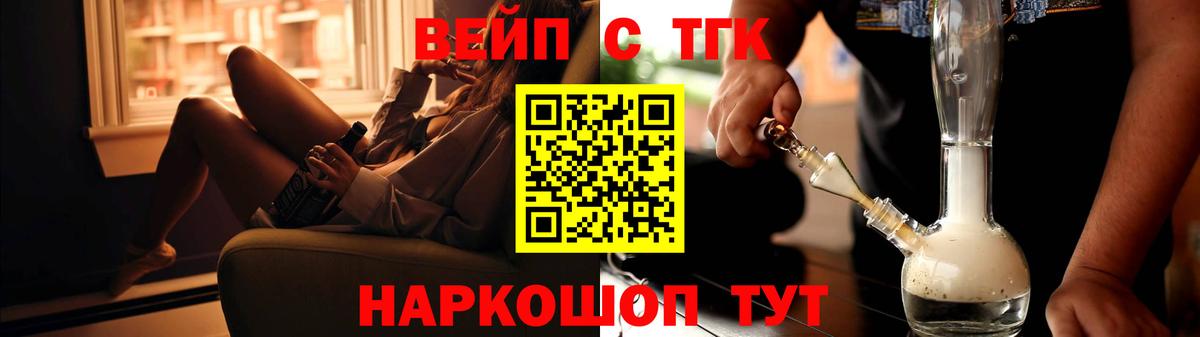 ТГК вейп Златоуст